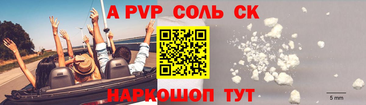 Апатиты  A-PVP Crystall  Альфа ПВП  Alpha-PVP СК  APVP СК  Вход с VPN 