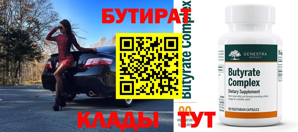 БУТИРАТ BDO Апатиты