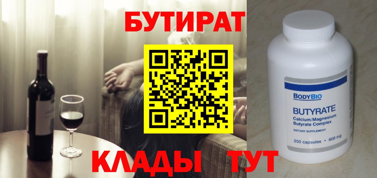 Апатиты  БУТИРАТ вода  Вход с VPN 