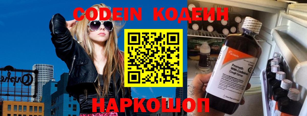 Кодеиновый сироп Lean Purple Drank  Вход с VPN  Апатиты  Кодеиновый сироп Lean напиток Lean (лин) 