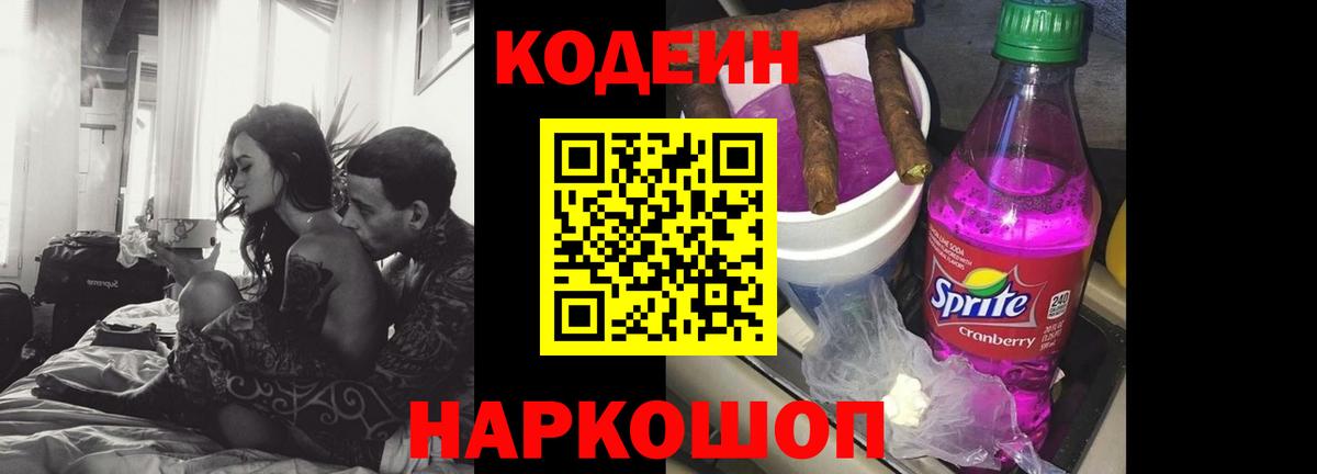 Кодеин напиток Lean (лин) Апатиты