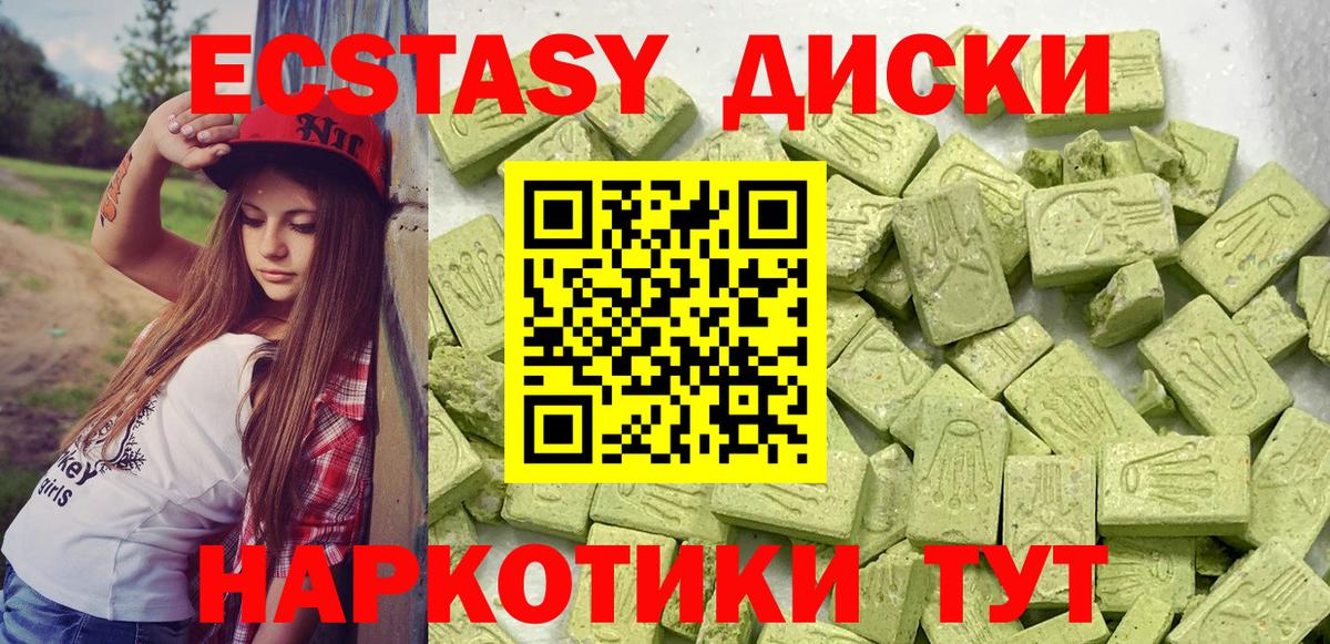 Экстази круглые Апатиты