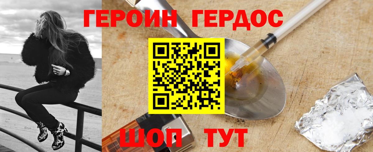 ГЕРОИН белый Апатиты
